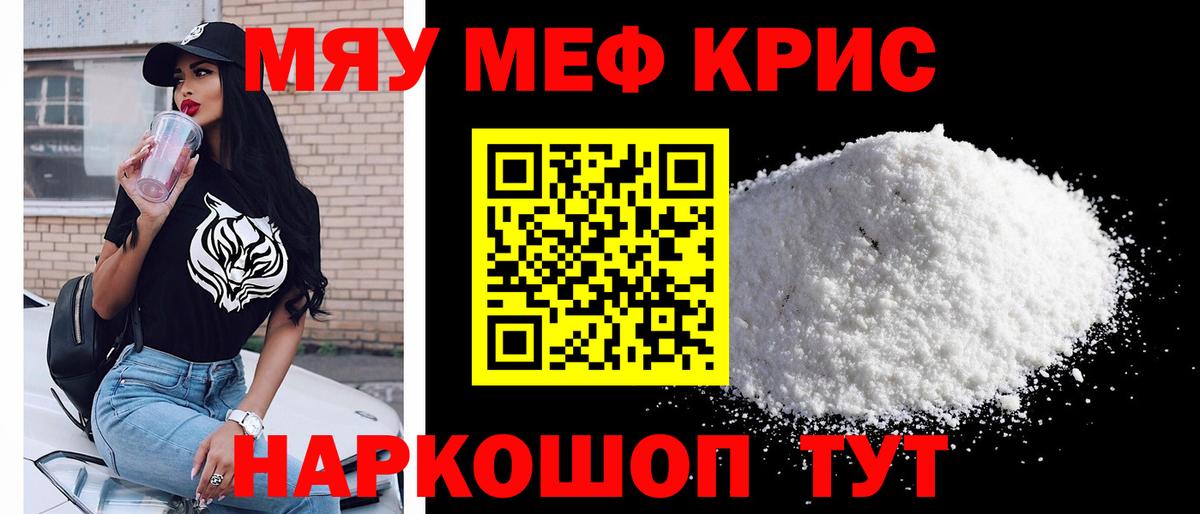 Меф  Вход с VPN  Камень-на-Оби  МЯУ-МЯУ кристаллы 